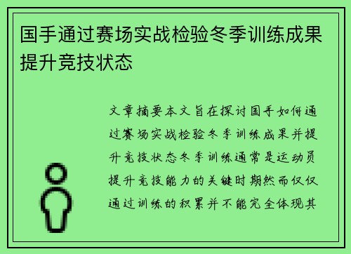 国手通过赛场实战检验冬季训练成果提升竞技状态