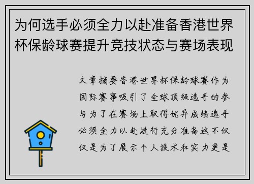为何选手必须全力以赴准备香港世界杯保龄球赛提升竞技状态与赛场表现